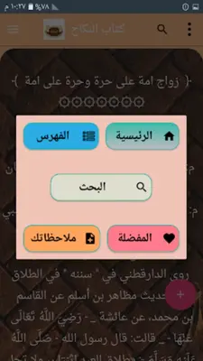 البناية شرح الهداية [فقه حنفي] android App screenshot 1